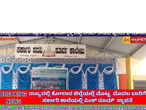 Inauguration of Pink Room at Govt. High School - Kolar - Heart Of Giving